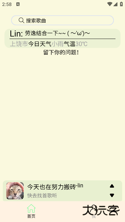 yulinlin音乐手机版下载