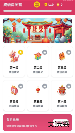 成语闯关营红包版官方版v1.0.2.1