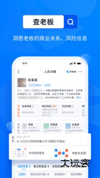 天眼查app官方版v15.10.21