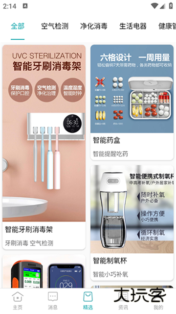 小美智能最新版本v2.2