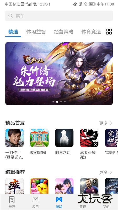 华为应用市场客户端