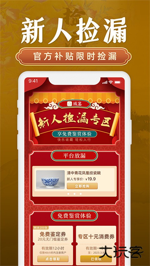 域鉴app最新版本v4.3.1