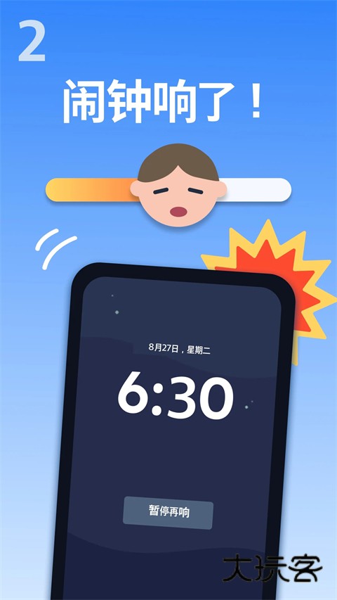 使命闹钟手机版v25.36.1