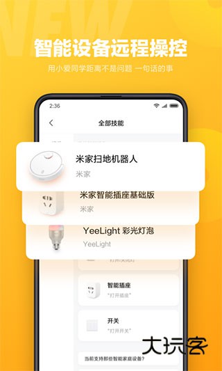 小爱同学最新版2025v6.127.7.2619