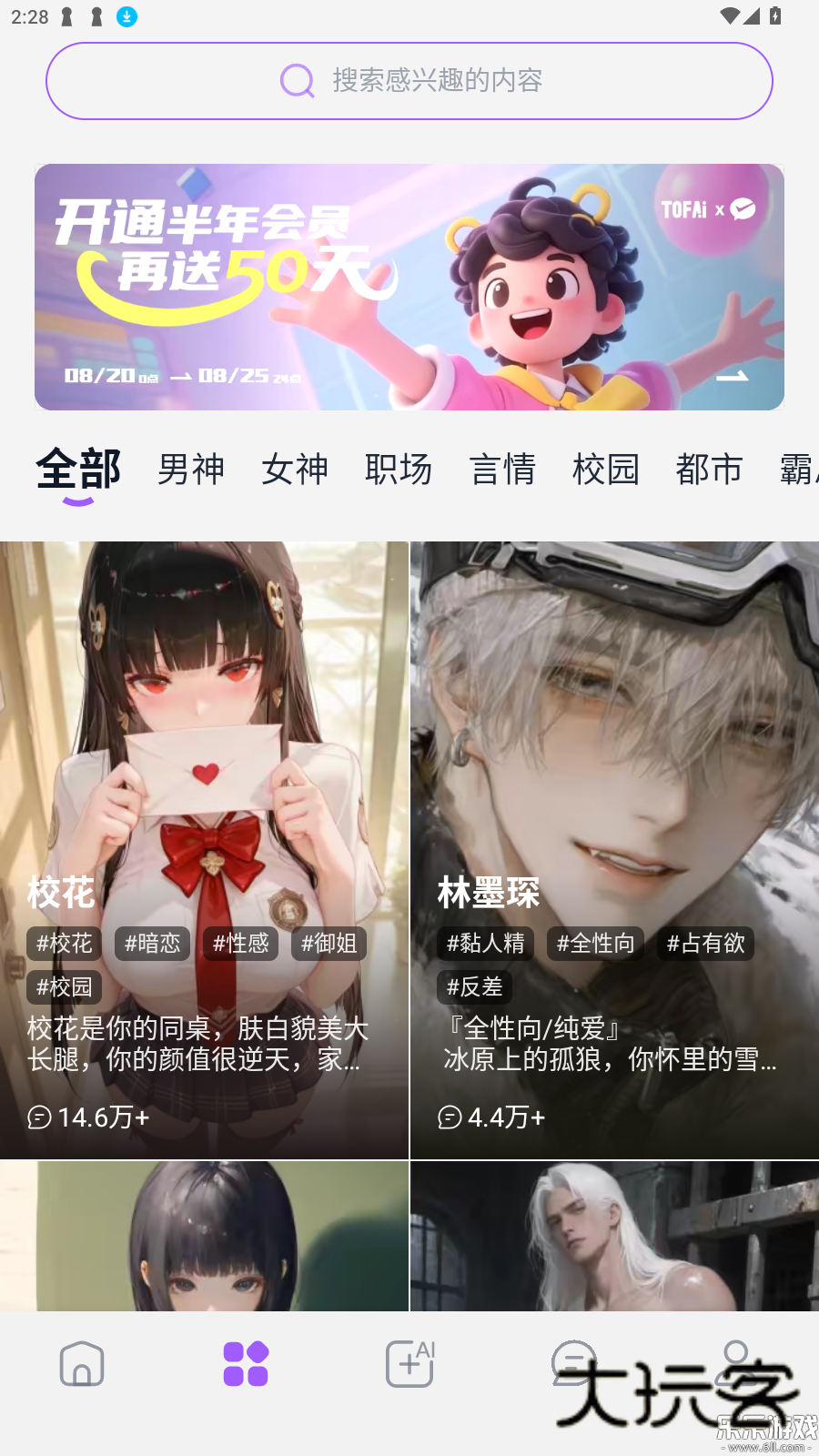 奶糖Aiapp海外版免费下载(Tofai)v1.2.0