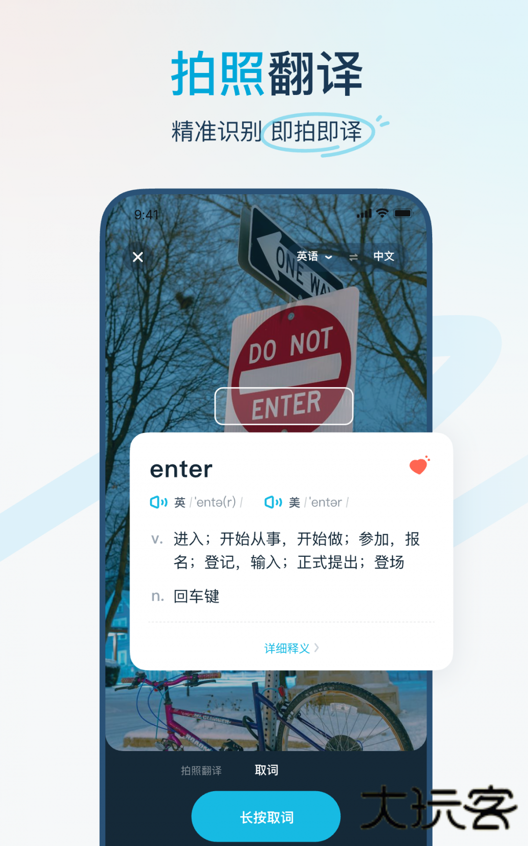 有道翻译官App官方版v4.3.18