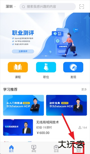 职前通app
