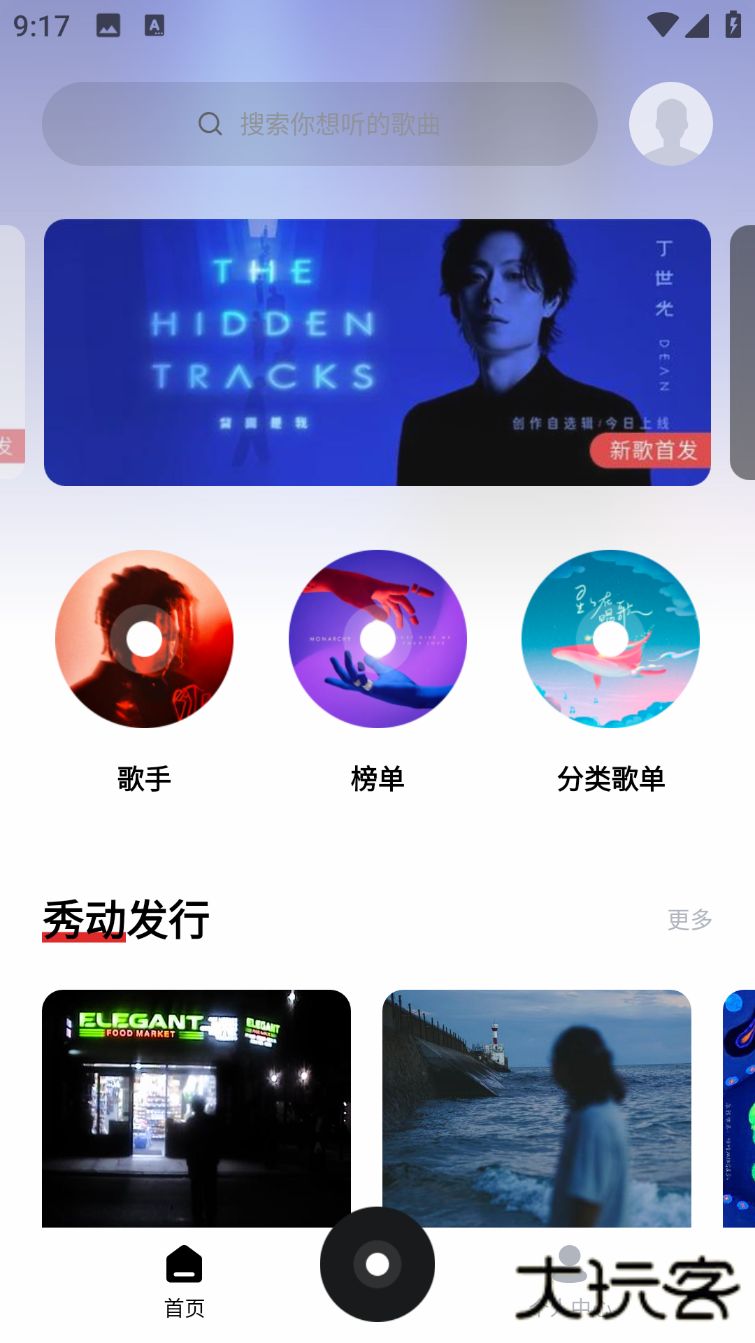 千千音乐(在线听歌)app最新版v8.3.1.9