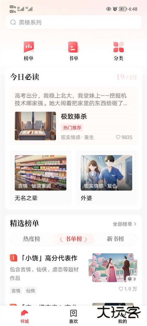 盐言故事(免费阅读网站)免费版v1.79.0