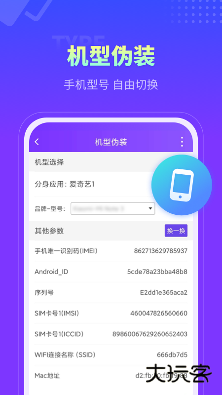 分身大师app最新版下载v5.1.8.1008 安卓版
