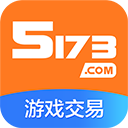 5173游戏交易平台App最新版v2024121200