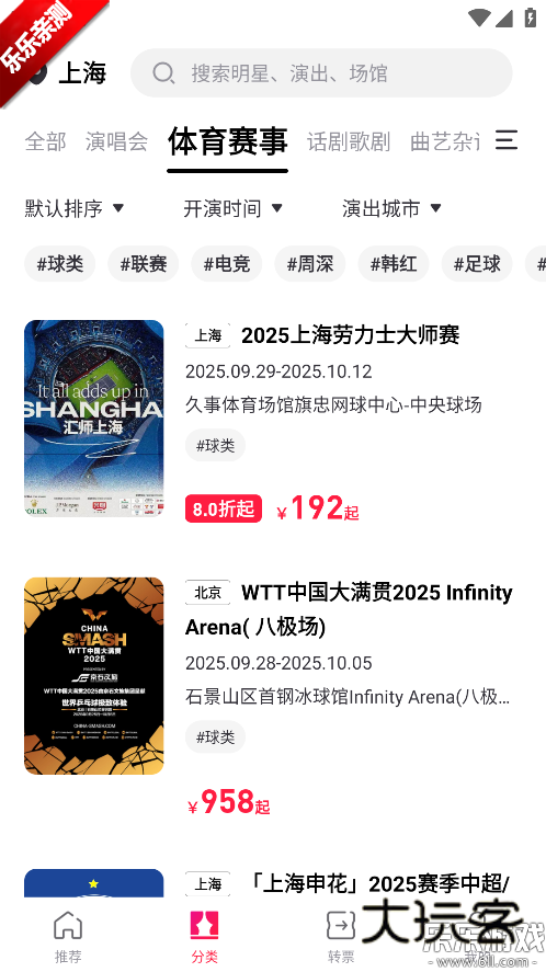 摩天轮票务app下载手机版v6.49.2 最新版本