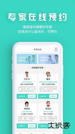 眼护士安卓V3.8.34