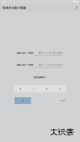 有缘多功能计算器app