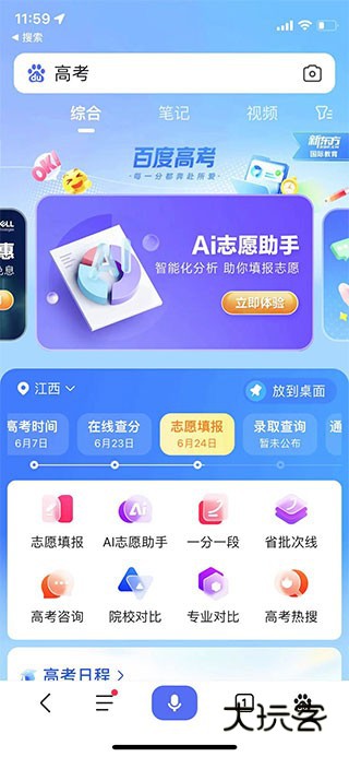 百度AI志愿助手2024最新官方版-百度AI志愿助手官方正版下载