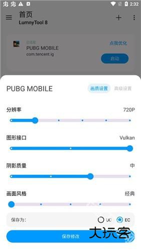 lumnytool画质助手v3.1.0.1安卓版