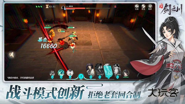 对决剑之川潇潇水寒最新版v1.0.1