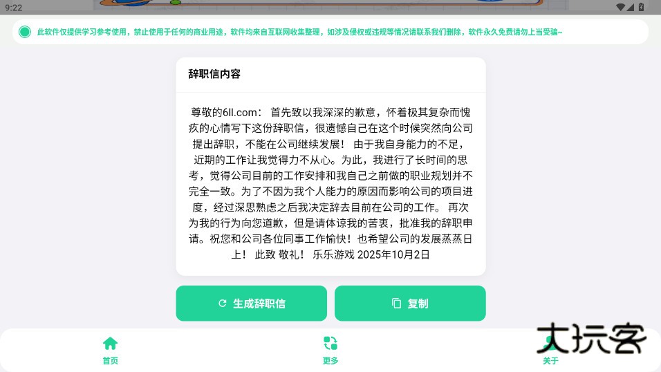 辞职信生成器下载软件手机版v1.0 最新版
