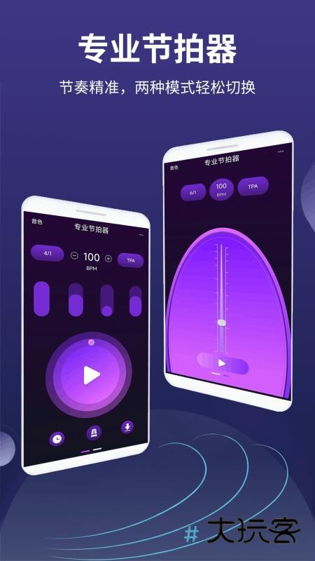 全能节拍器APP手机版v1.0.2