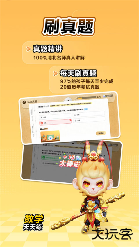 数学天天练最新版v2.15.03