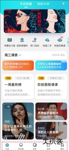 今日校园请假模拟器app图片5