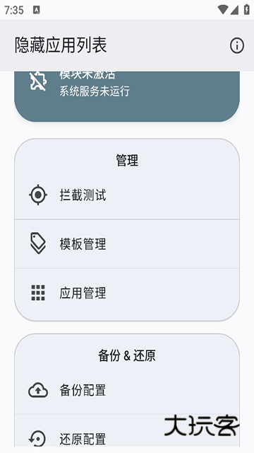 隐藏应用列表安卓版v1.2.2
