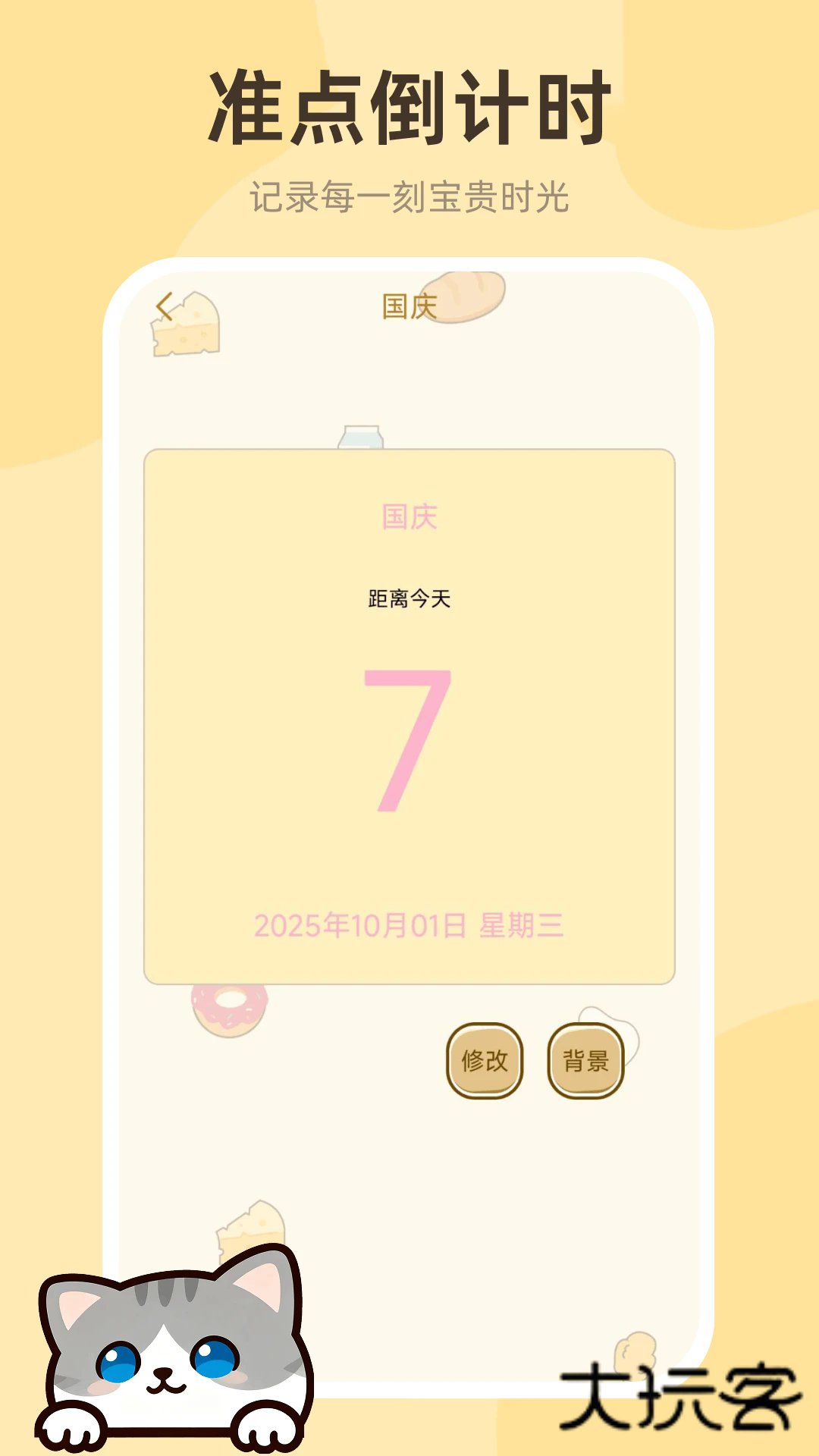 倒数日历Days APP 手机版v1.0.1