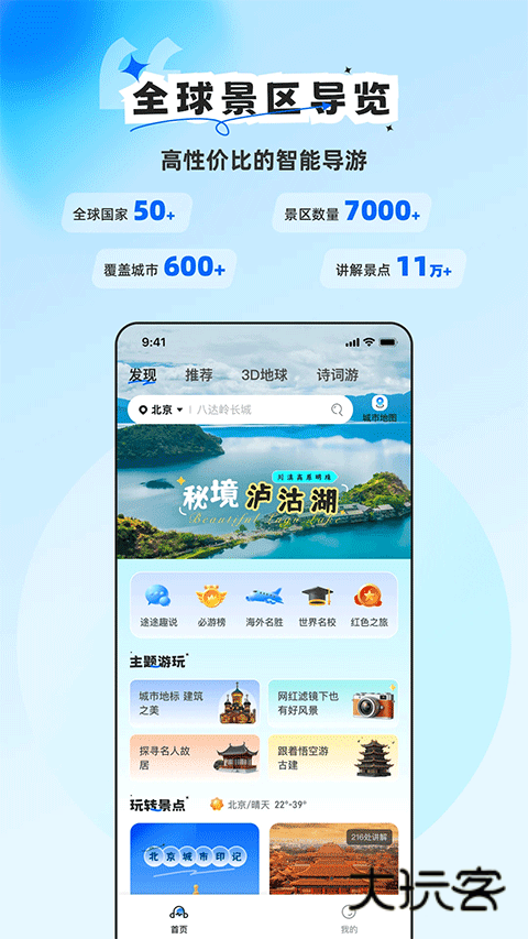旅途随身听app官网免费版v4.8.0
