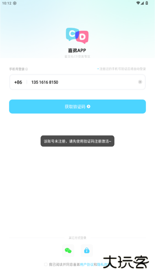 喜弟交友软件下载v1.17.3 最新版