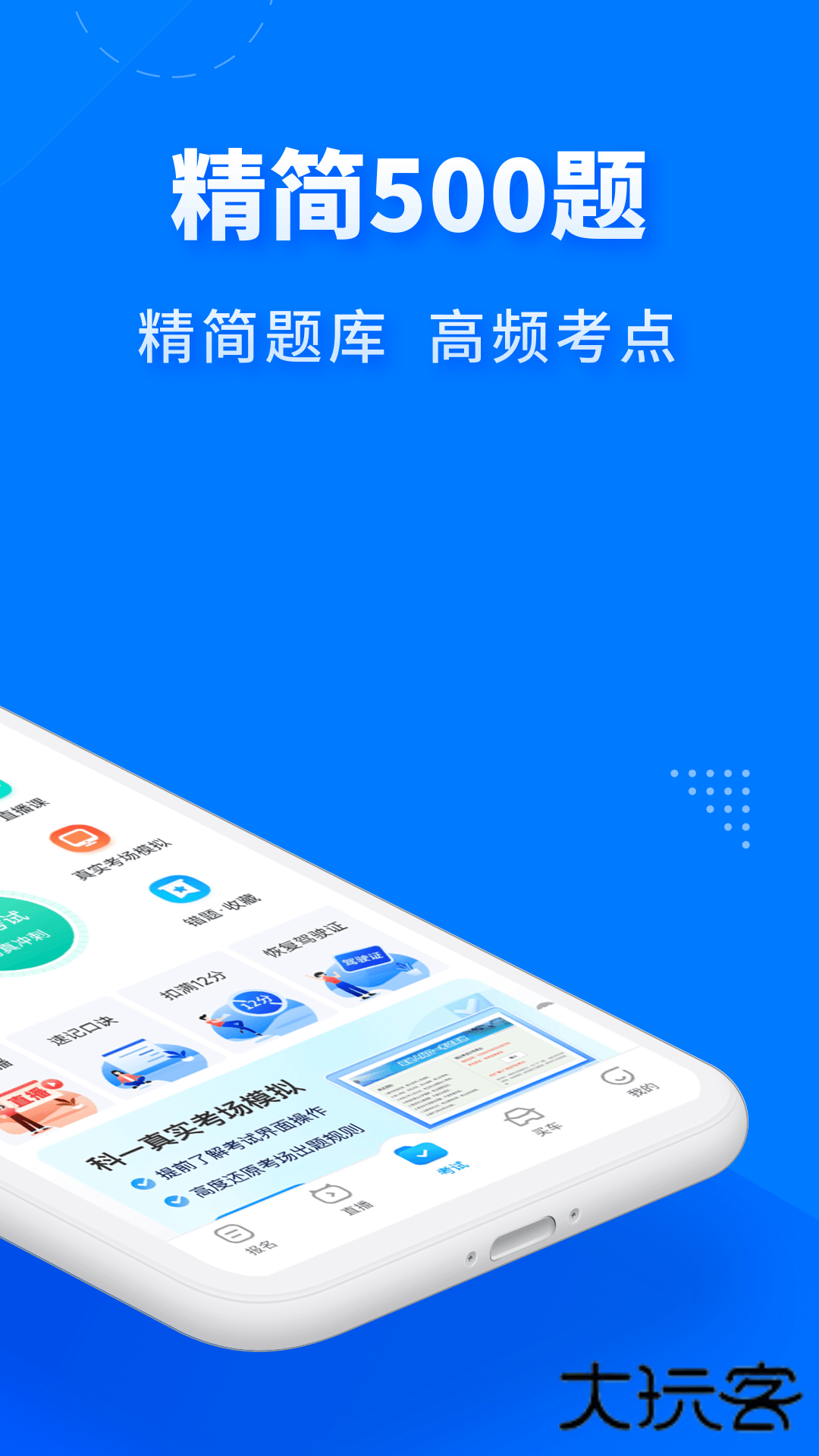 驾考宝典app官网版免费v8.87.0