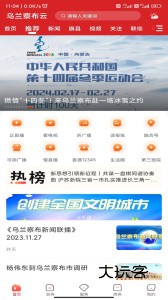 乌兰察布云app安卓版v4.0.4