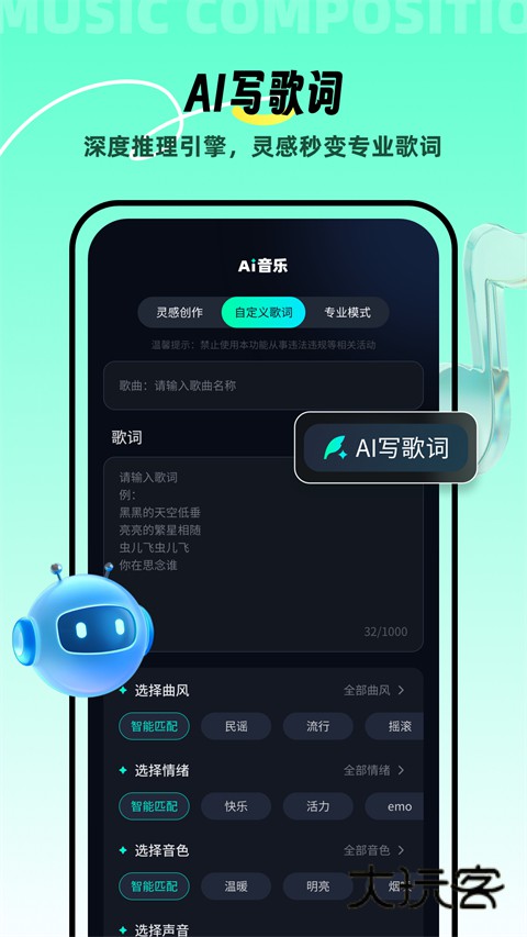 AI音乐app安卓版v2.2.3