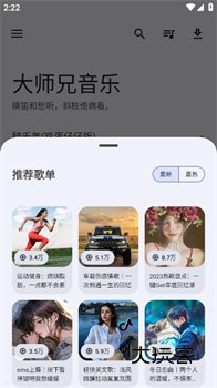 大师兄音乐appV2.0.1
