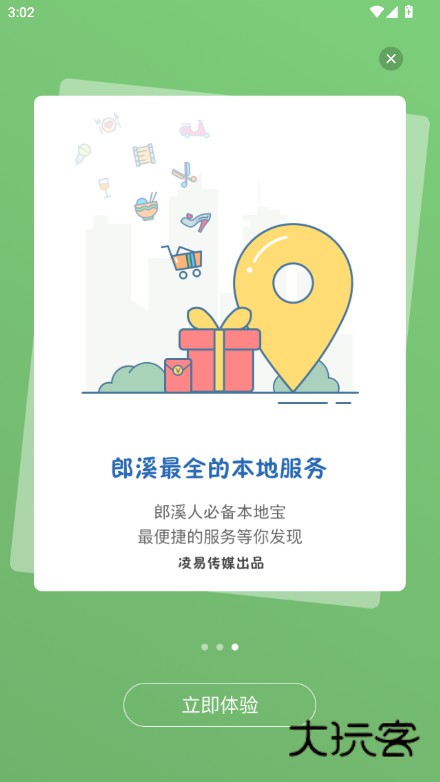 郎溪论坛2025最新版下载v5.6.0 安卓版