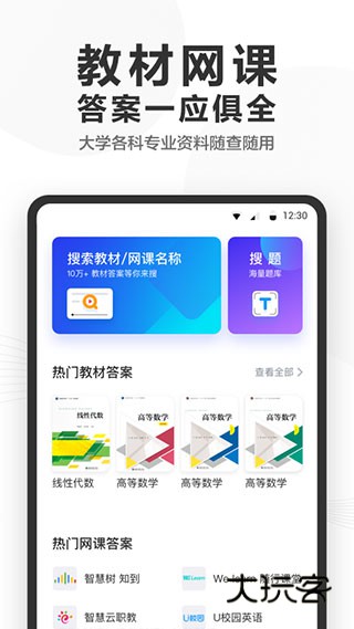 快答案免费v1.8.1