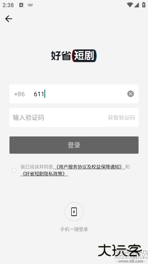 好省短剧app下载免费v1.6.8 安卓版
