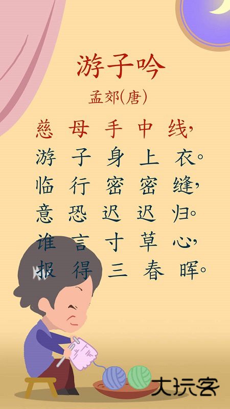 宝宝唐诗三百首app最新版v5.9fhx