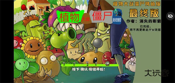 植物大战僵尸烤鱼版