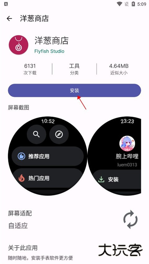 WearOS工具箱官方版