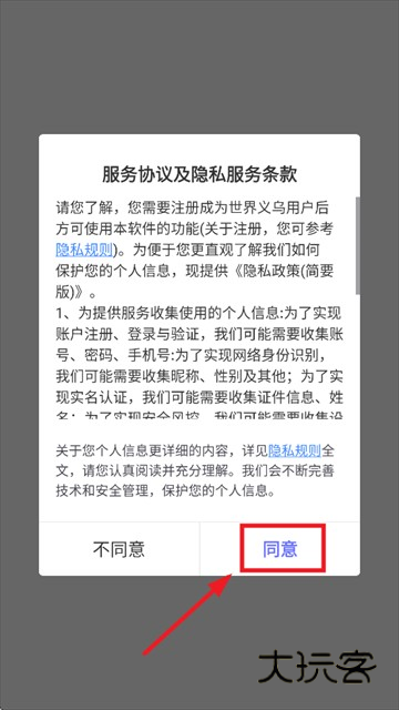 世界义乌app官方正版
