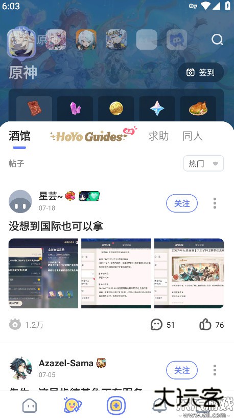 米游社国际版下载(HoYoLAB)v3.14.0 官方版