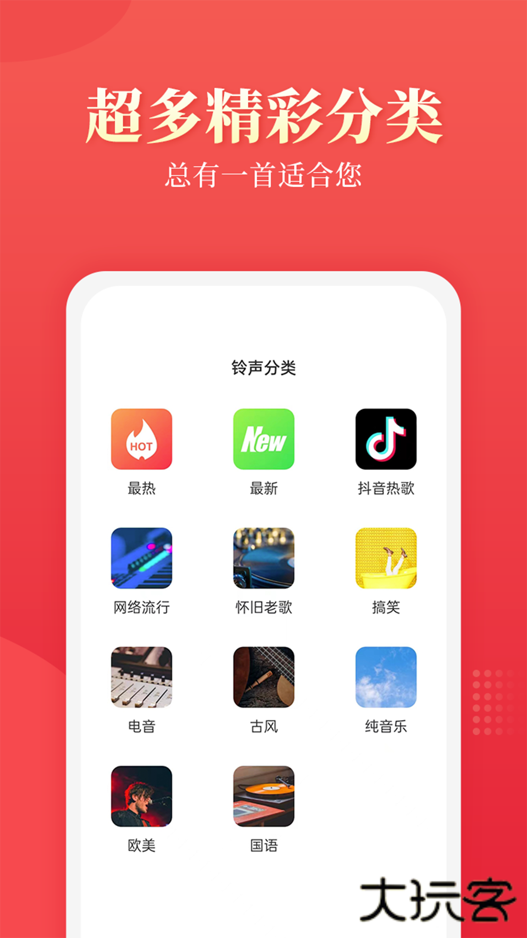 多乐铃声安卓版V7.5.9