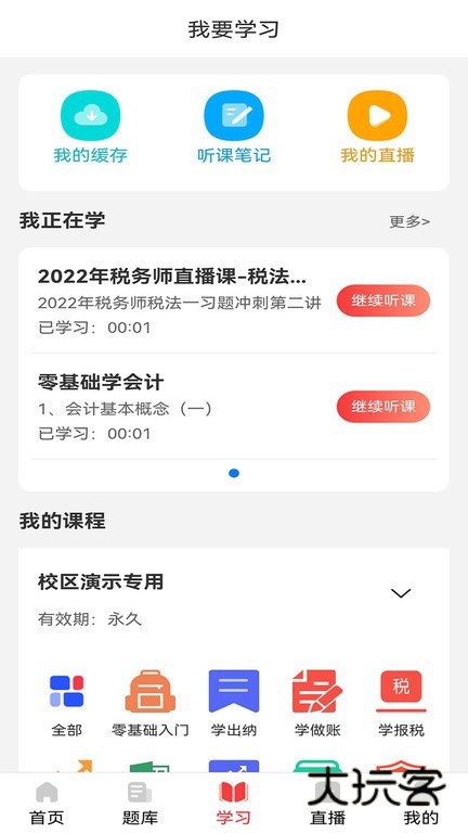学小帮安卓版v1.0.0