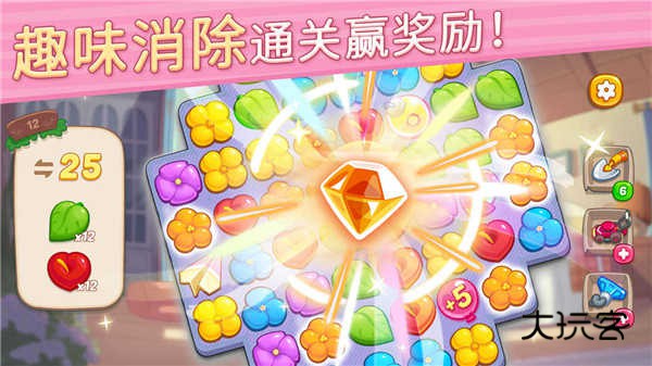 花儿爱消除官方正版v2.3.2