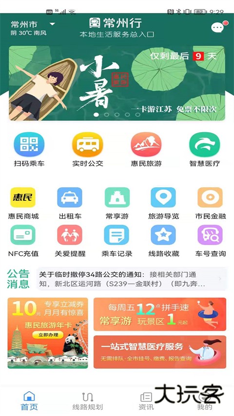 常州行正版v2.1.8