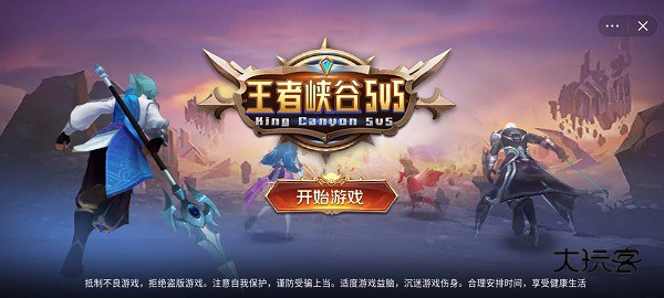 王者峡谷5V5免广告无限内购版本v1.0