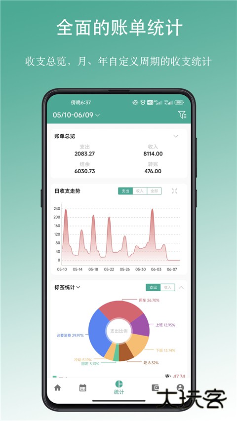 好好记账安卓版V1.14.2