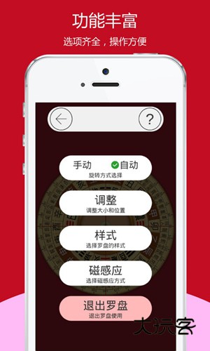 开运风水罗盘完整版v2.6.32