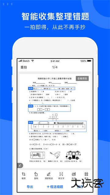 试卷宝app官方v4.5.2