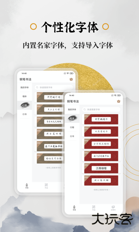 钢笔书法app官方版v2.2.0